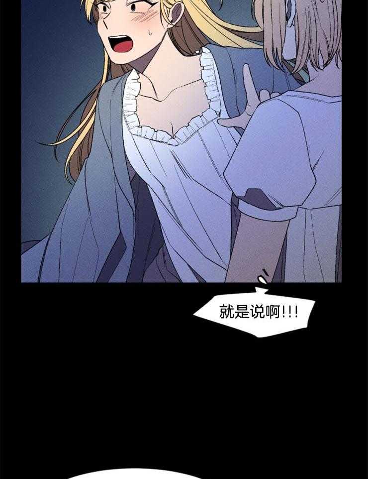 《永恒世界的女仆》漫画最新章节第15话 谎言免费下拉式在线观看章节第【28】张图片