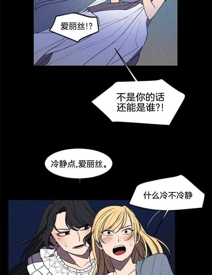 《永恒世界的女仆》漫画最新章节第15话 谎言免费下拉式在线观看章节第【16】张图片