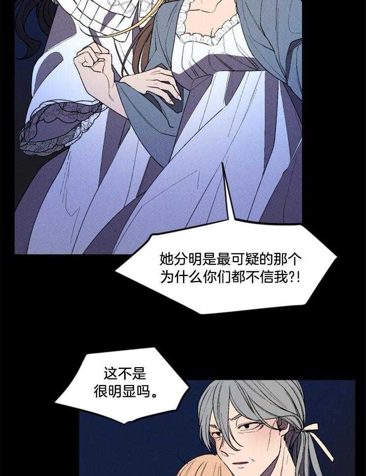 《永恒世界的女仆》漫画最新章节第15话 谎言免费下拉式在线观看章节第【15】张图片