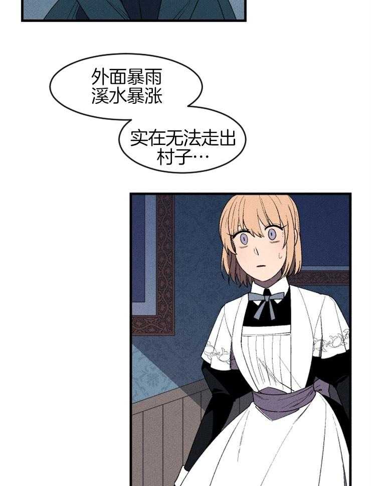 《永恒世界的女仆》漫画最新章节第18话 暴雨的阻拦免费下拉式在线观看章节第【24】张图片