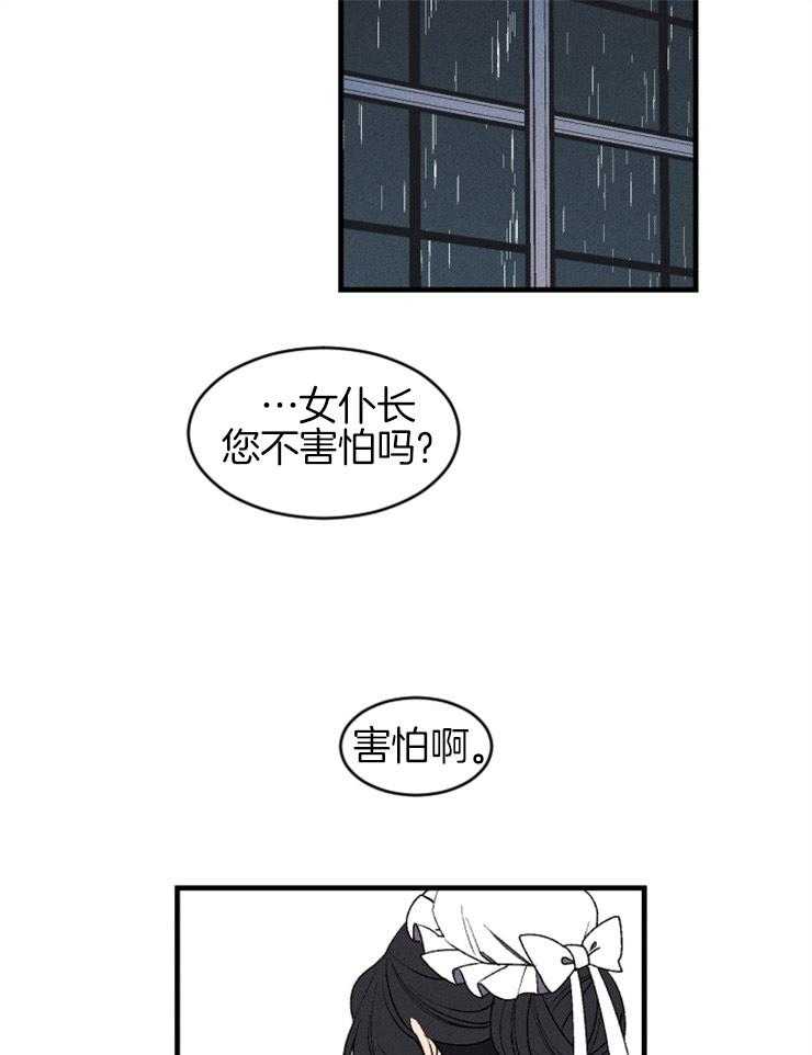 《永恒世界的女仆》漫画最新章节第19话 仰慕的感情免费下拉式在线观看章节第【33】张图片