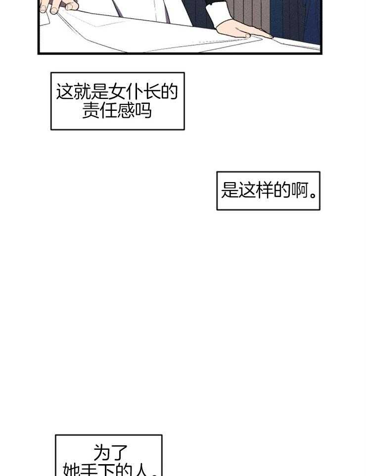 《永恒世界的女仆》漫画最新章节第19话 仰慕的感情免费下拉式在线观看章节第【26】张图片