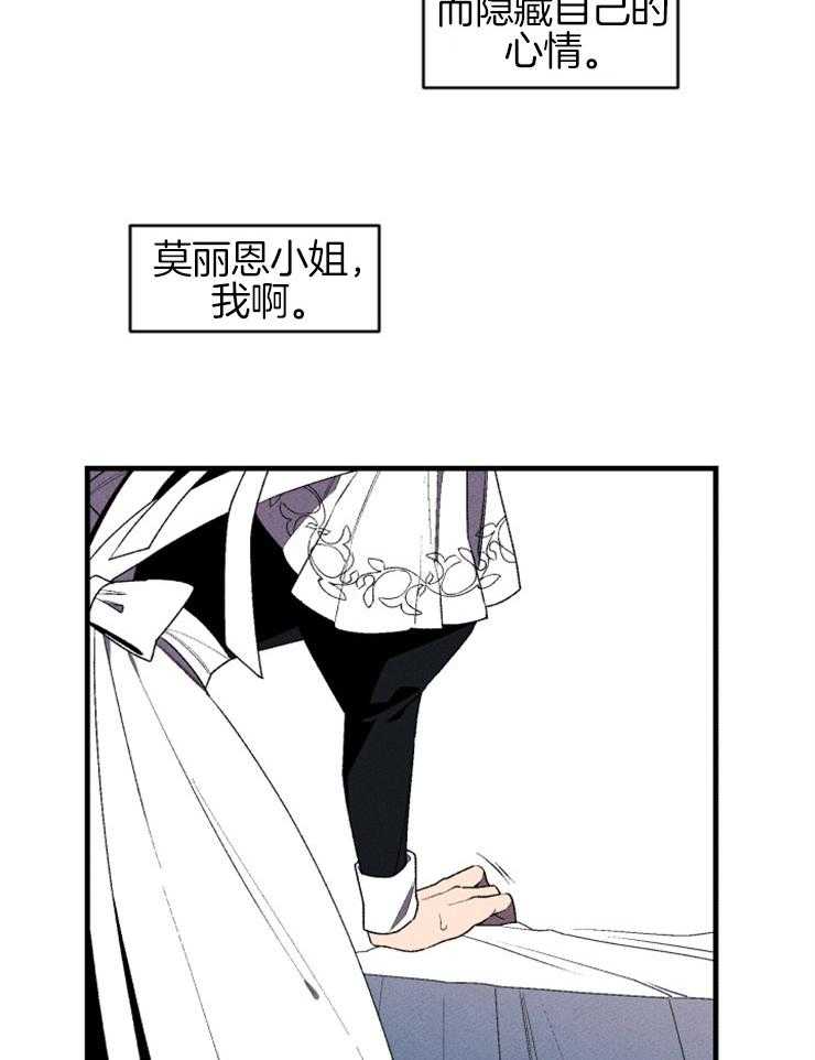 《永恒世界的女仆》漫画最新章节第19话 仰慕的感情免费下拉式在线观看章节第【24】张图片