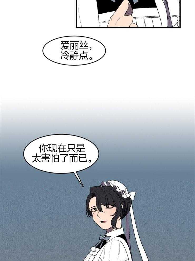 《永恒世界的女仆》漫画最新章节第19话 仰慕的感情免费下拉式在线观看章节第【36】张图片