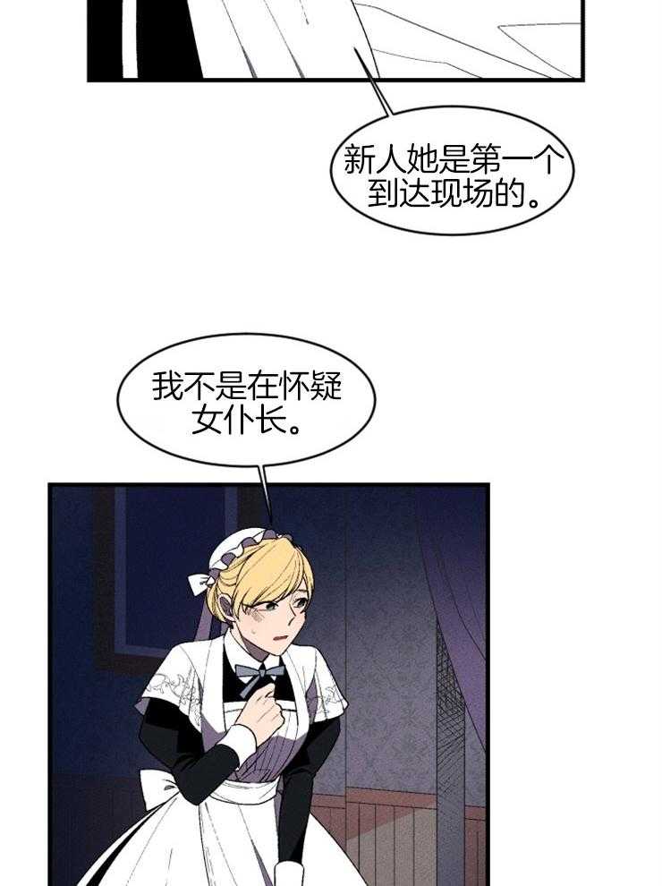 《永恒世界的女仆》漫画最新章节第19话 仰慕的感情免费下拉式在线观看章节第【38】张图片