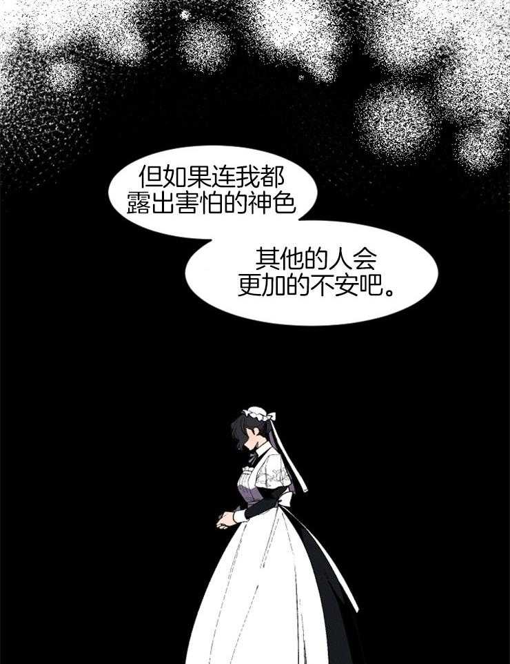 《永恒世界的女仆》漫画最新章节第19话 仰慕的感情免费下拉式在线观看章节第【31】张图片