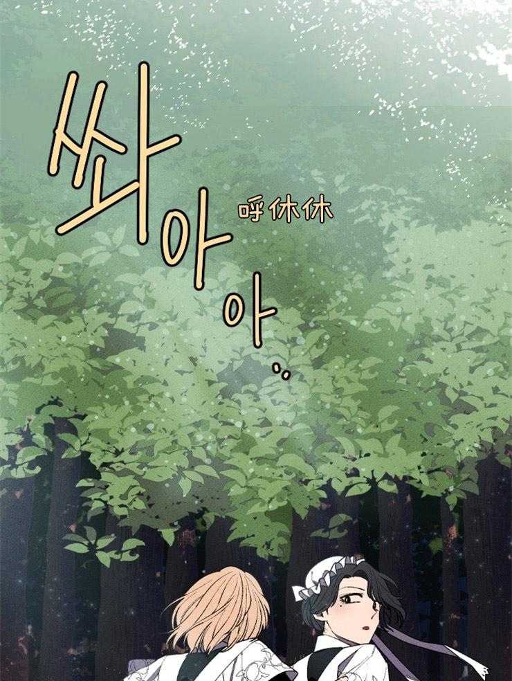 《永恒世界的女仆》漫画最新章节第21话 对峙免费下拉式在线观看章节第【26】张图片