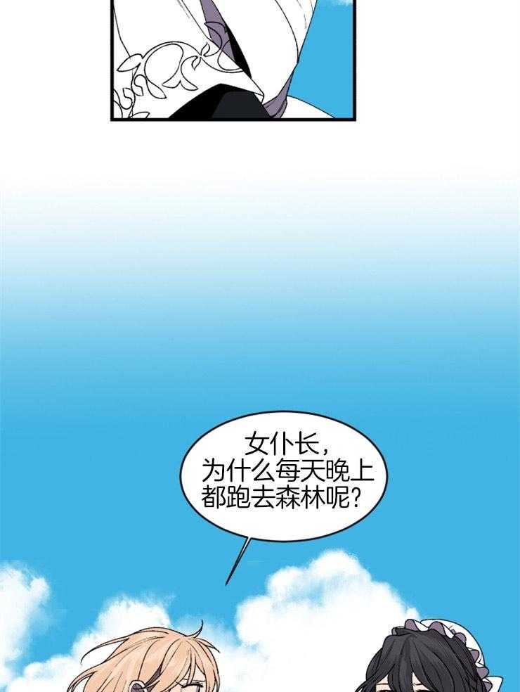 《永恒世界的女仆》漫画最新章节第21话 对峙免费下拉式在线观看章节第【18】张图片