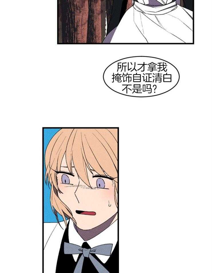 《永恒世界的女仆》漫画最新章节第21话 对峙免费下拉式在线观看章节第【3】张图片