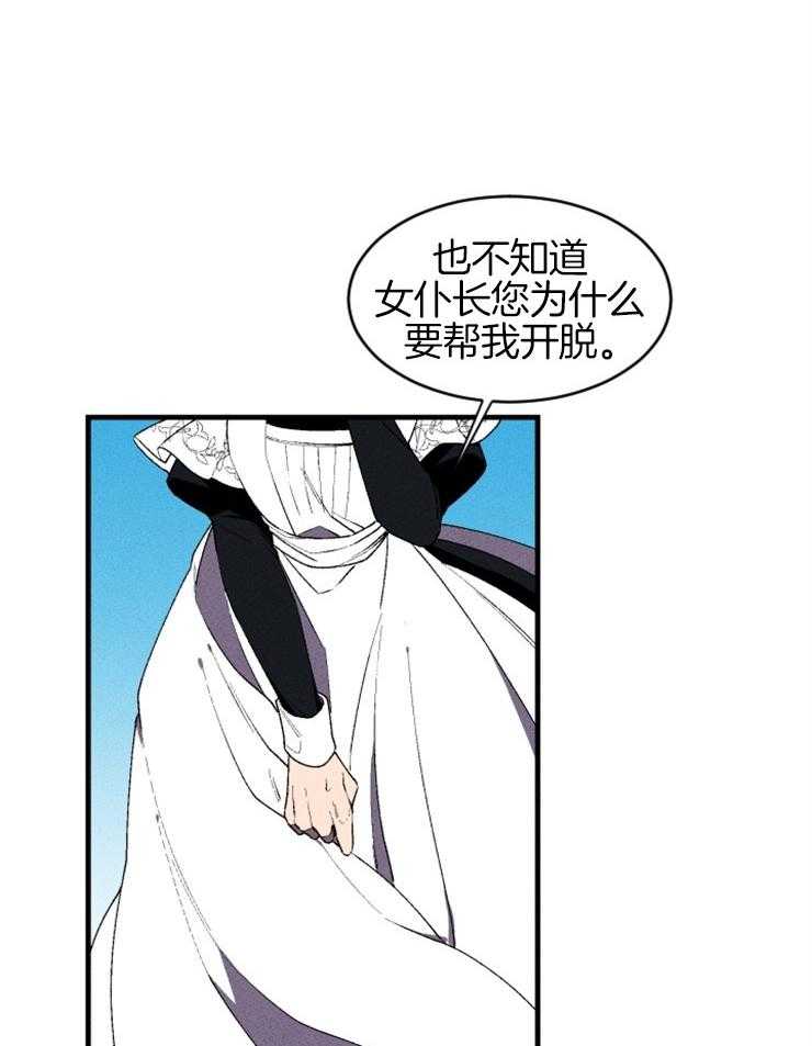 《永恒世界的女仆》漫画最新章节第21话 对峙免费下拉式在线观看章节第【5】张图片