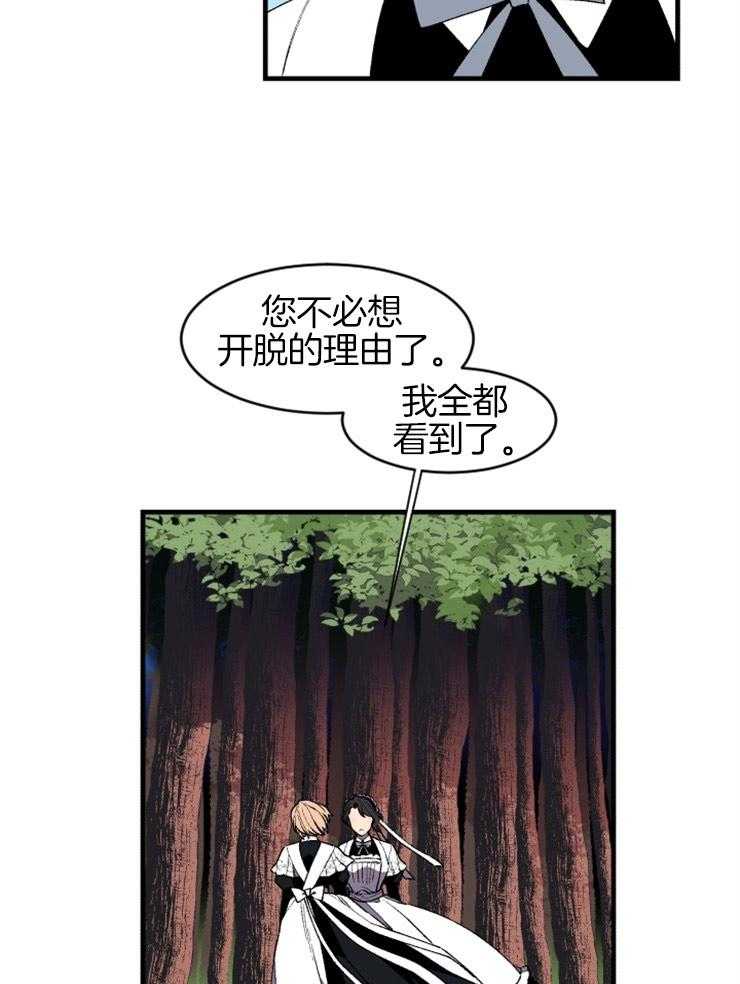 《永恒世界的女仆》漫画最新章节第21话 对峙免费下拉式在线观看章节第【15】张图片