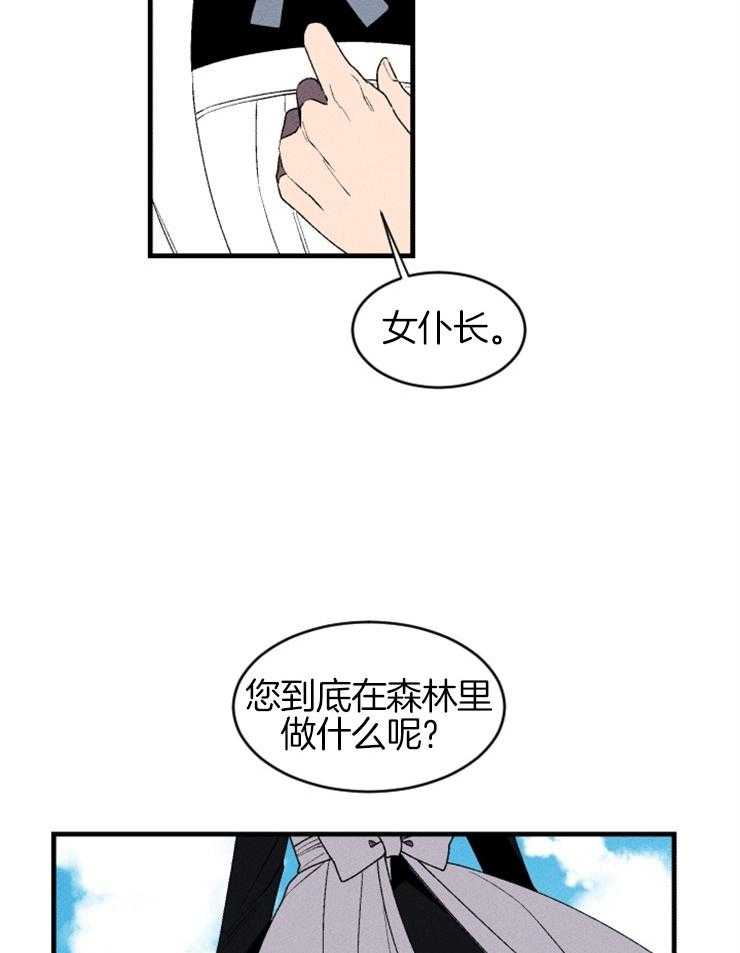 《永恒世界的女仆》漫画最新章节第21话 对峙免费下拉式在线观看章节第【2】张图片