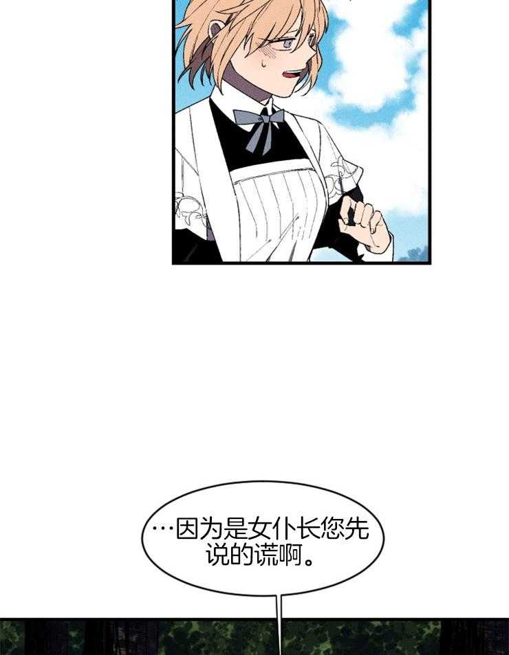 《永恒世界的女仆》漫画最新章节第21话 对峙免费下拉式在线观看章节第【7】张图片