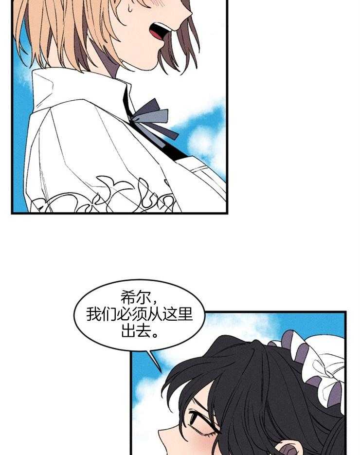 《永恒世界的女仆》漫画最新章节第22话 非你不可免费下拉式在线观看章节第【13】张图片