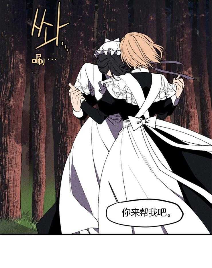 《永恒世界的女仆》漫画最新章节第22话 非你不可免费下拉式在线观看章节第【7】张图片