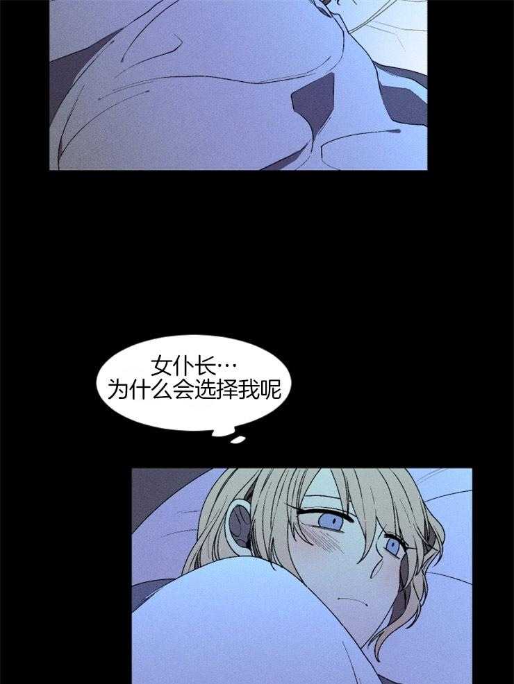 《永恒世界的女仆》漫画最新章节第23话 该去往何方免费下拉式在线观看章节第【32】张图片