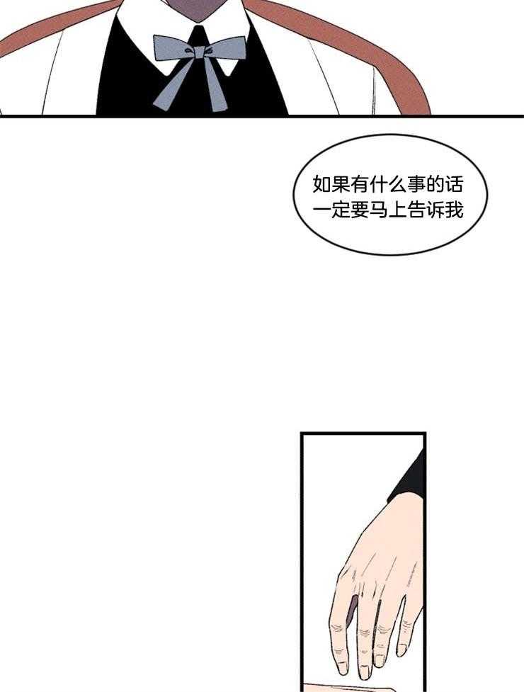 《永恒世界的女仆》漫画最新章节第26话 隐瞒计划免费下拉式在线观看章节第【15】张图片