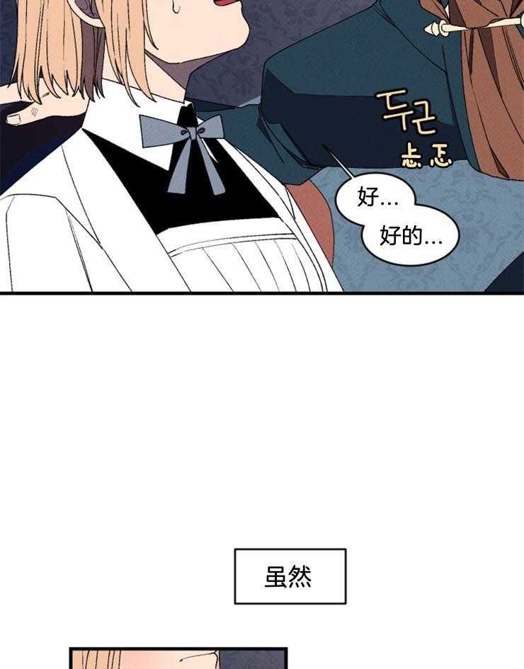 《永恒世界的女仆》漫画最新章节第26话 隐瞒计划免费下拉式在线观看章节第【12】张图片