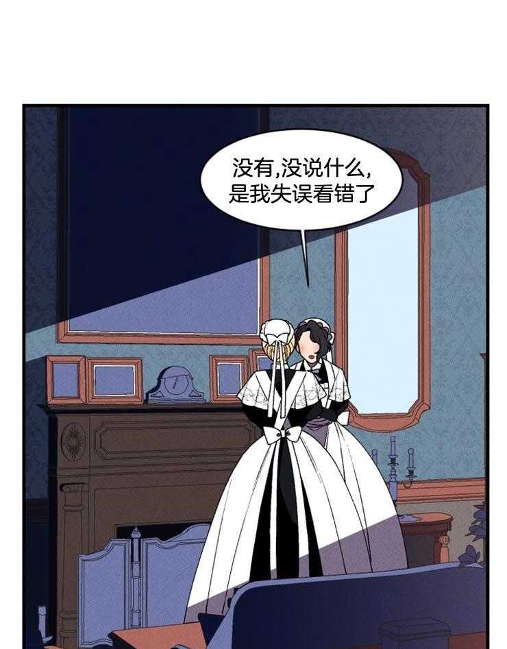 《永恒世界的女仆》漫画最新章节第27话 我失误了免费下拉式在线观看章节第【10】张图片