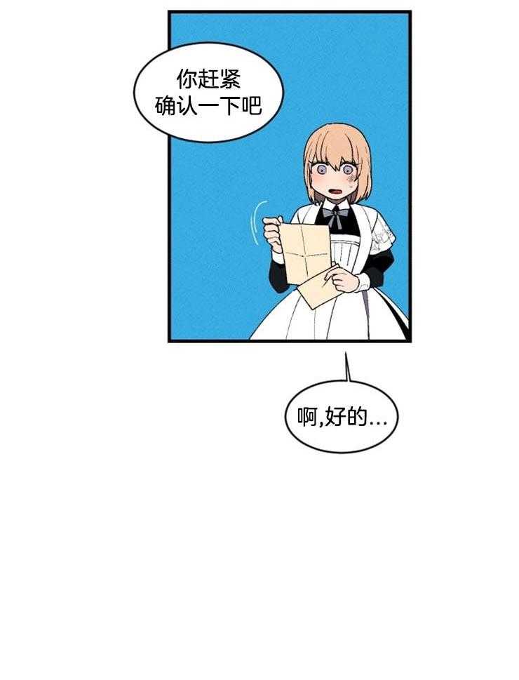 《永恒世界的女仆》漫画最新章节第30话 珍贵的礼物免费下拉式在线观看章节第【18】张图片