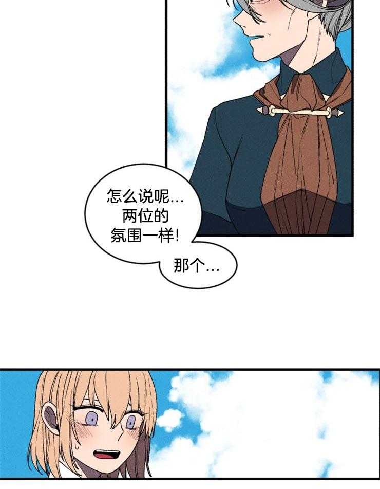 《永恒世界的女仆》漫画最新章节第31话 像家人一样免费下拉式在线观看章节第【10】张图片