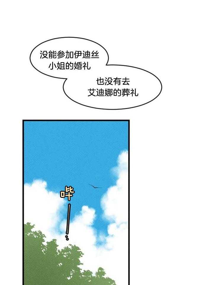 《永恒世界的女仆》漫画最新章节第31话 像家人一样免费下拉式在线观看章节第【28】张图片