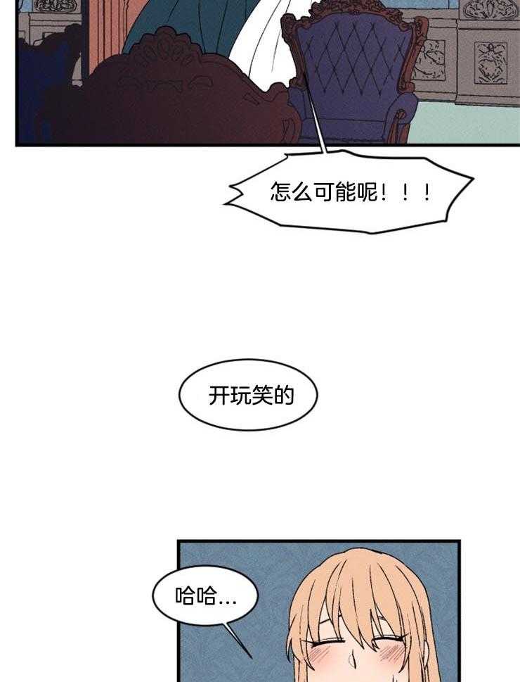 《永恒世界的女仆》漫画最新章节第32话 是不是安全了免费下拉式在线观看章节第【17】张图片