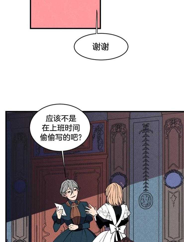 《永恒世界的女仆》漫画最新章节第32话 是不是安全了免费下拉式在线观看章节第【18】张图片