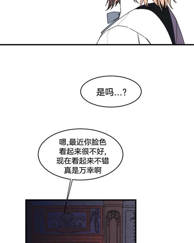 《永恒世界的女仆》漫画最新章节第32话 是不是安全了免费下拉式在线观看章节第【12】张图片