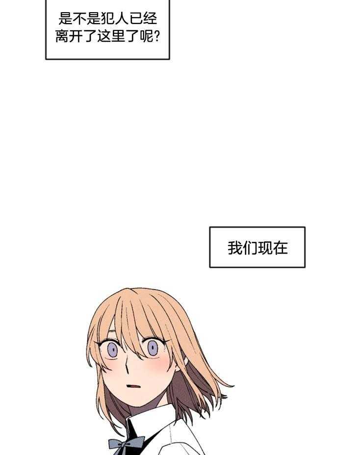 《永恒世界的女仆》漫画最新章节第32话 是不是安全了免费下拉式在线观看章节第【3】张图片