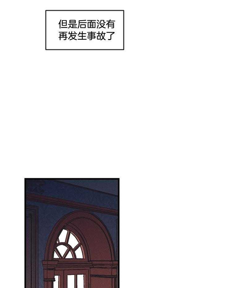 《永恒世界的女仆》漫画最新章节第32话 是不是安全了免费下拉式在线观看章节第【8】张图片