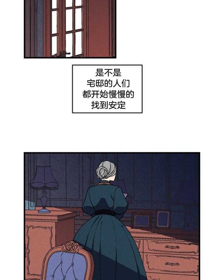 《永恒世界的女仆》漫画最新章节第32话 是不是安全了免费下拉式在线观看章节第【7】张图片