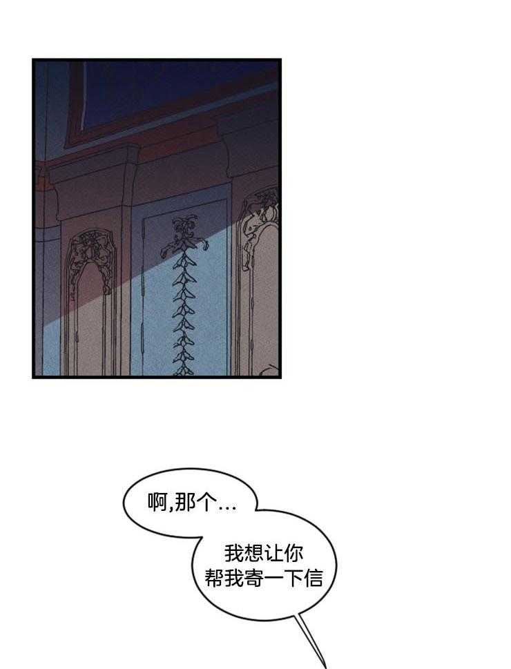 《永恒世界的女仆》漫画最新章节第32话 是不是安全了免费下拉式在线观看章节第【27】张图片