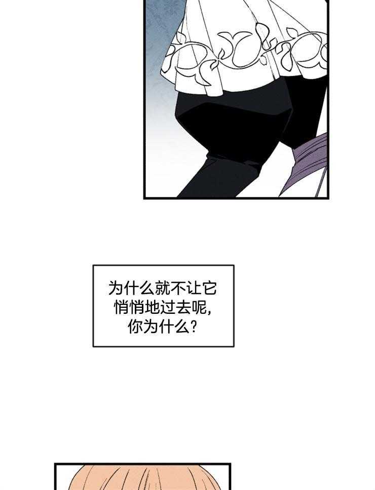 《永恒世界的女仆》漫画最新章节第33话 一切都没有结束免费下拉式在线观看章节第【21】张图片