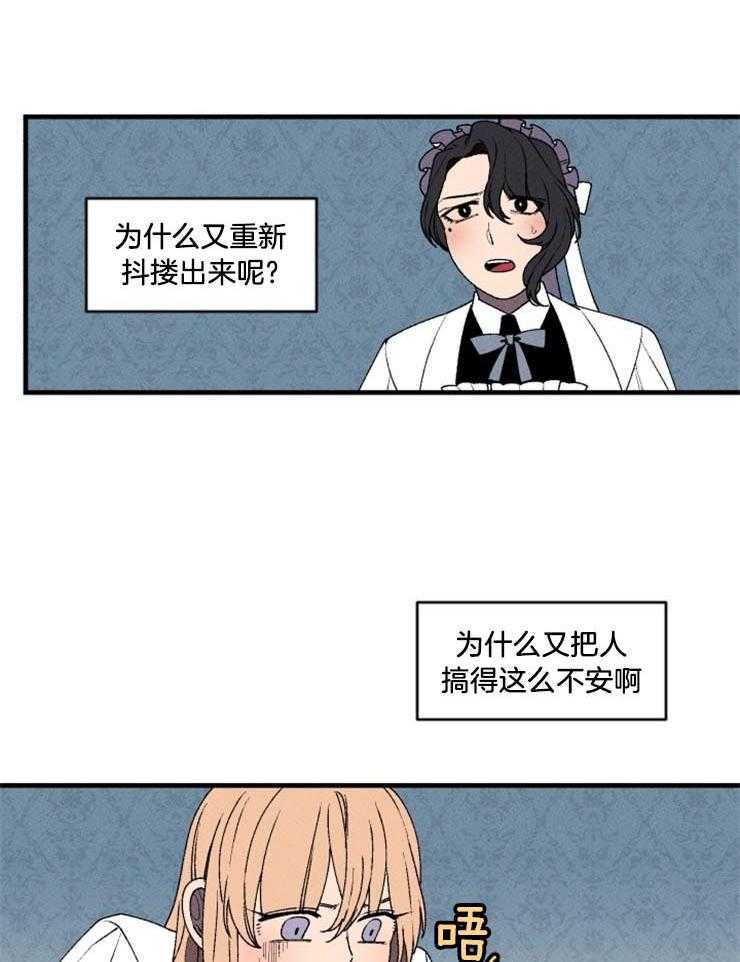 《永恒世界的女仆》漫画最新章节第33话 一切都没有结束免费下拉式在线观看章节第【26】张图片