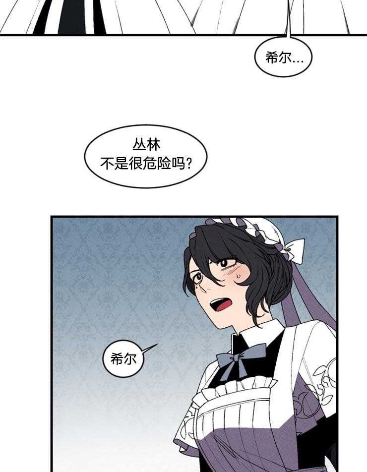 《永恒世界的女仆》漫画最新章节第33话 一切都没有结束免费下拉式在线观看章节第【14】张图片