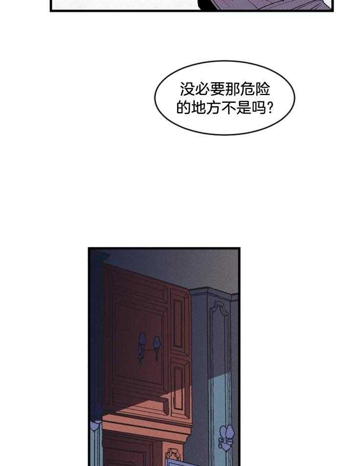 《永恒世界的女仆》漫画最新章节第33话 一切都没有结束免费下拉式在线观看章节第【13】张图片