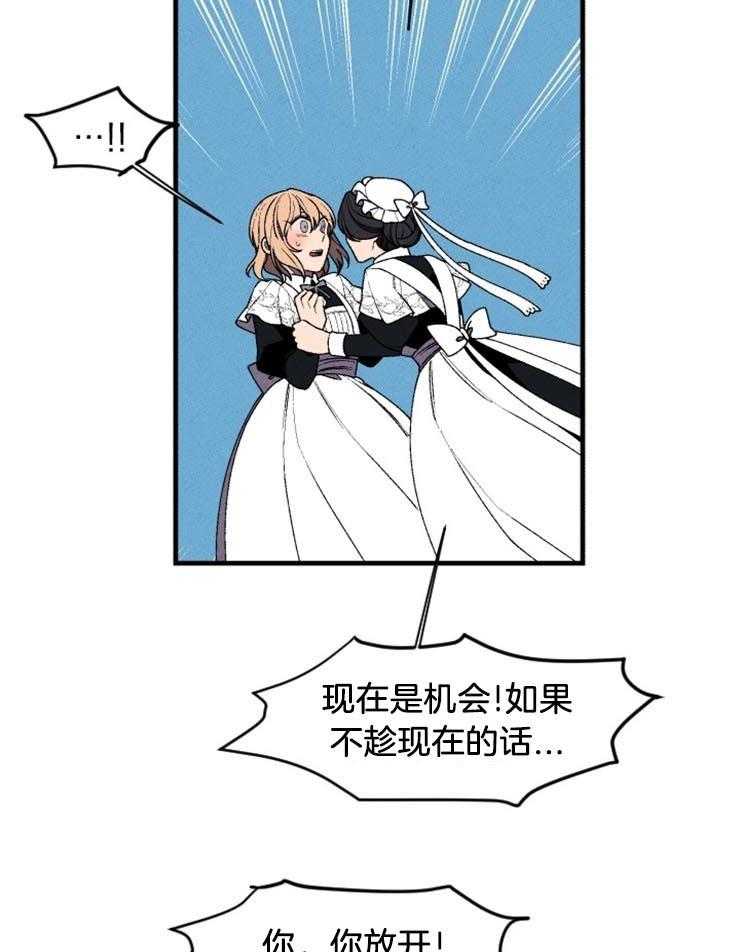 《永恒世界的女仆》漫画最新章节第33话 一切都没有结束免费下拉式在线观看章节第【7】张图片