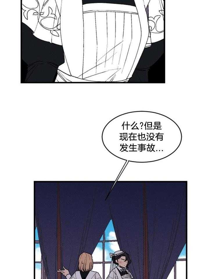 《永恒世界的女仆》漫画最新章节第33话 一切都没有结束免费下拉式在线观看章节第【32】张图片