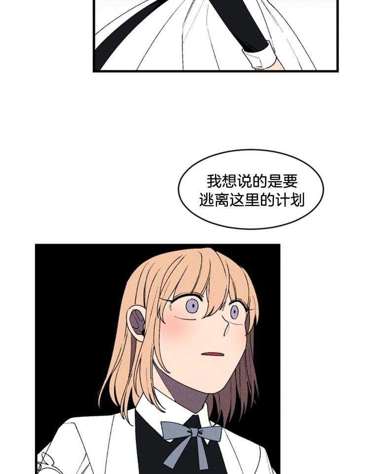 《永恒世界的女仆》漫画最新章节第33话 一切都没有结束免费下拉式在线观看章节第【33】张图片