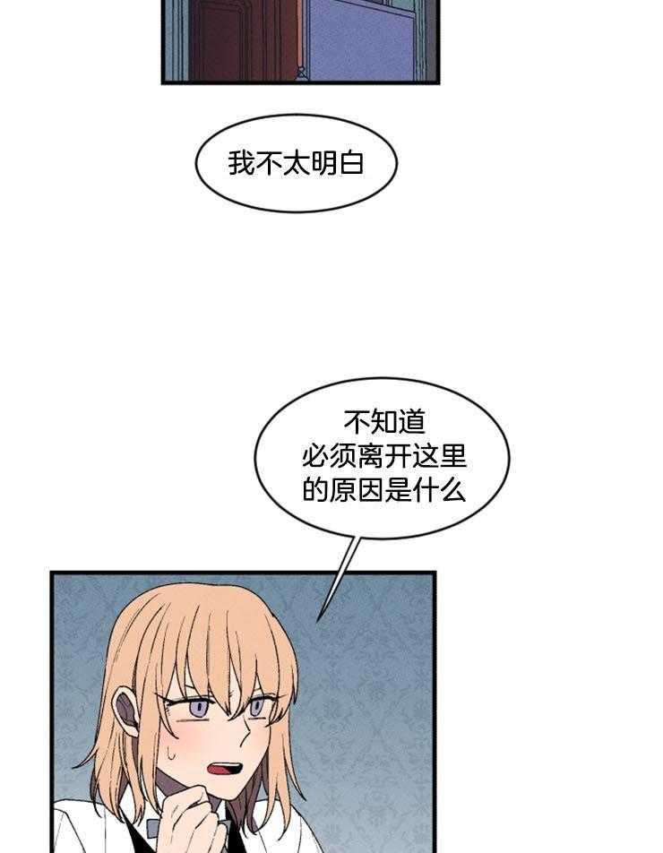 《永恒世界的女仆》漫画最新章节第33话 一切都没有结束免费下拉式在线观看章节第【12】张图片