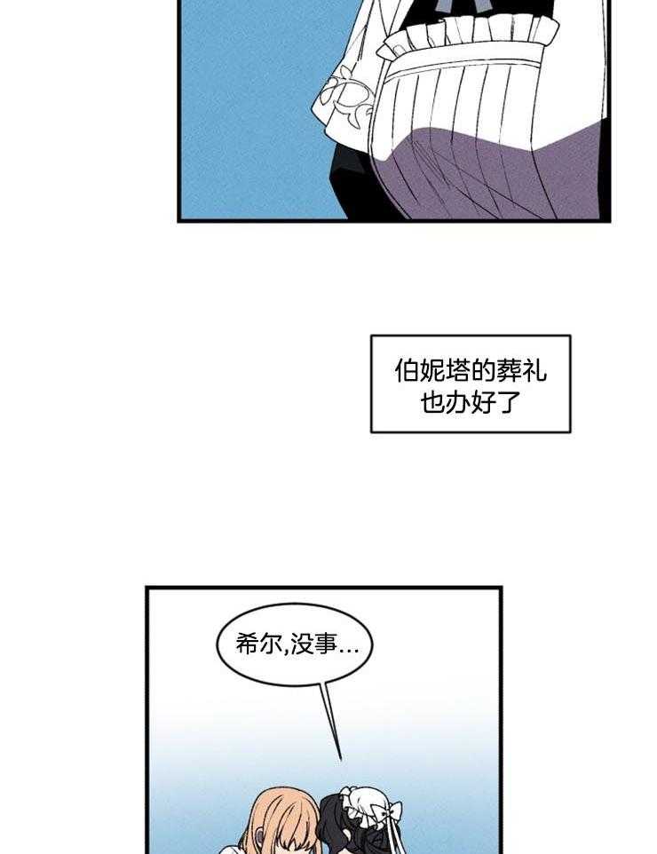 《永恒世界的女仆》漫画最新章节第33话 一切都没有结束免费下拉式在线观看章节第【24】张图片