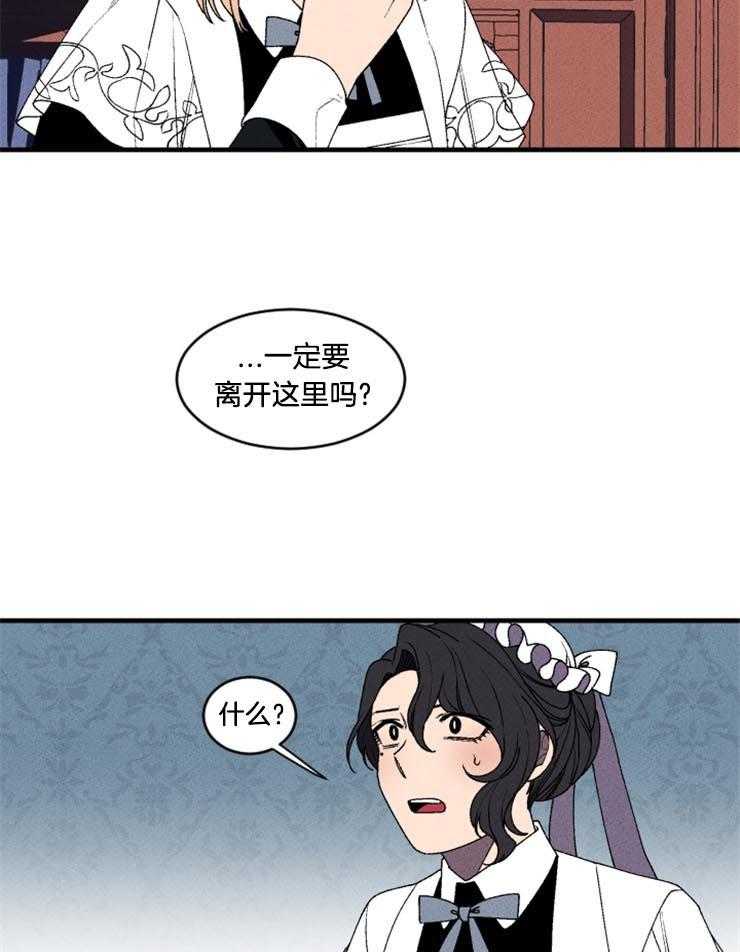 《永恒世界的女仆》漫画最新章节第33话 一切都没有结束免费下拉式在线观看章节第【16】张图片