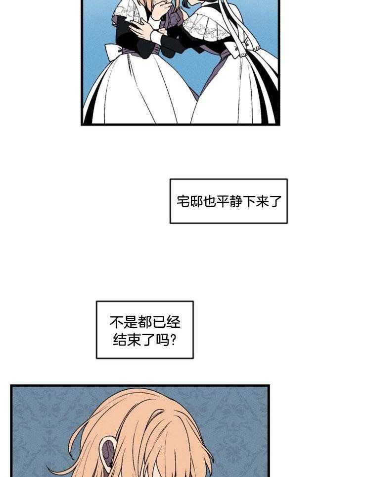 《永恒世界的女仆》漫画最新章节第33话 一切都没有结束免费下拉式在线观看章节第【23】张图片