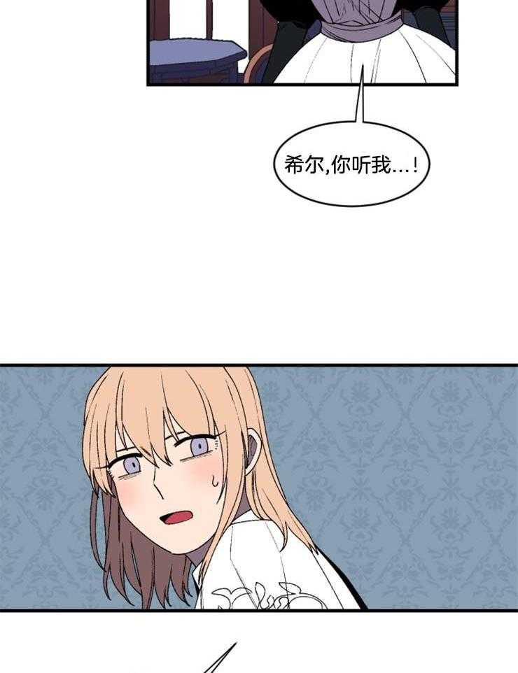 《永恒世界的女仆》漫画最新章节第37话 没时间了免费下拉式在线观看章节第【24】张图片