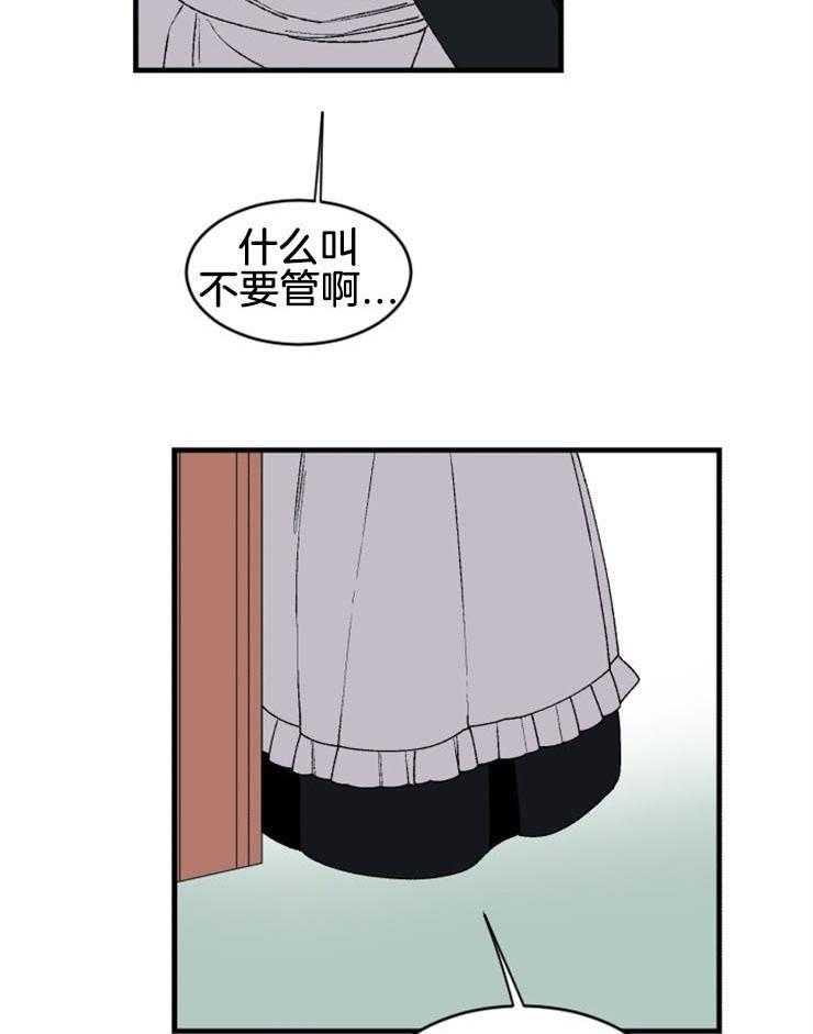 《永恒世界的女仆》漫画最新章节第38话 我对你免费下拉式在线观看章节第【30】张图片