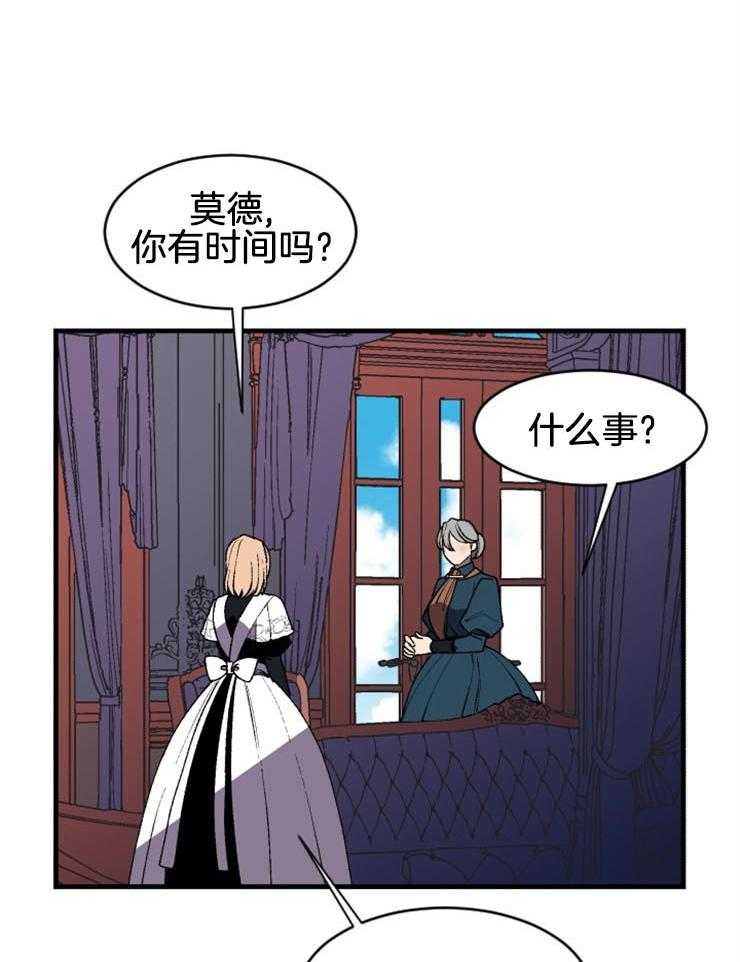 《永恒世界的女仆》漫画最新章节第39话 相信我免费下拉式在线观看章节第【18】张图片