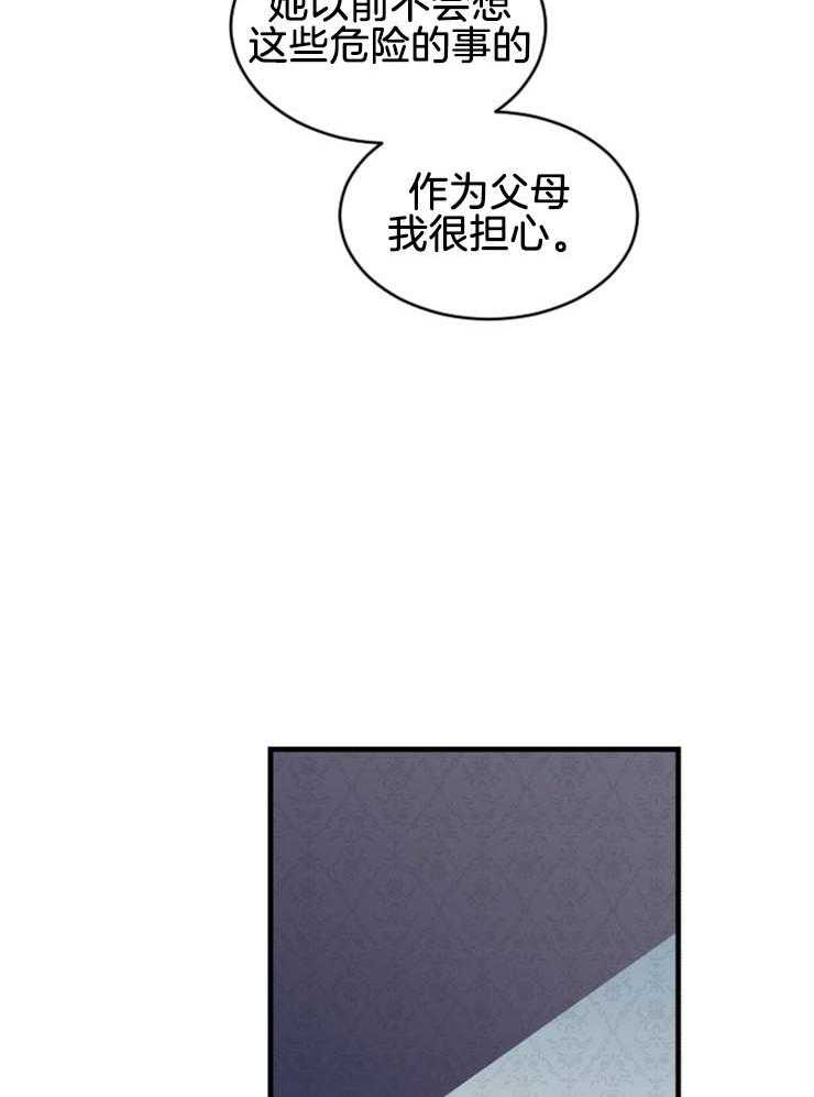 《永恒世界的女仆》漫画最新章节第39话 相信我免费下拉式在线观看章节第【6】张图片