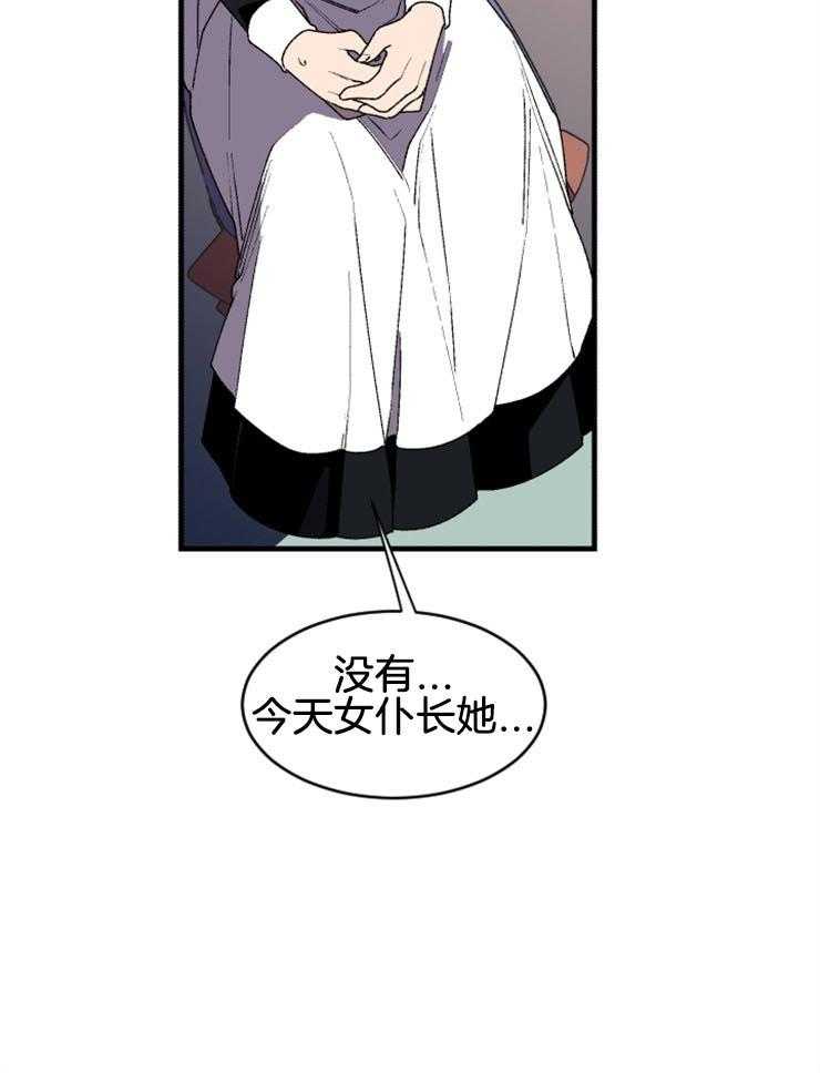 《永恒世界的女仆》漫画最新章节第39话 相信我免费下拉式在线观看章节第【13】张图片