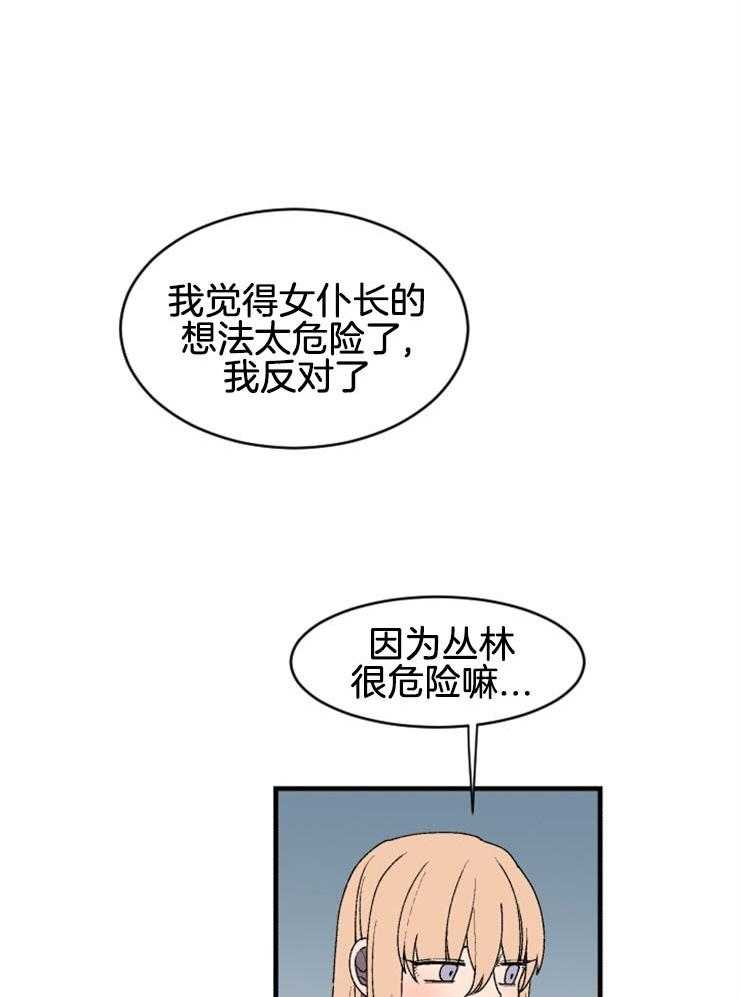 《永恒世界的女仆》漫画最新章节第39话 相信我免费下拉式在线观看章节第【9】张图片